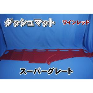 17スーパーグレート用 ダッシュマット ブラック : トラックショップ