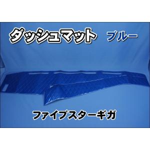 ファイブスターギガ用 ダッシュマット ブラック : トラックショップ