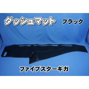 ファイブスターギガ センサー付き車 用 ハンドルダッシュ2点セット 艶