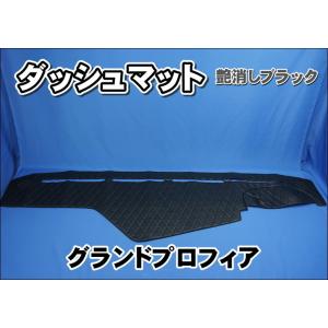 いすゞギガ用 ダッシュマット 艶消しブラック : トラックショップ
