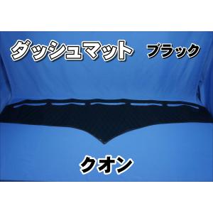 UDクオン用 チンチラ ダッシュマット ブラック : トラックショップ