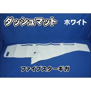 ファイブスターギガ センサー付き車 用 ダッシュマット 艶消しブラック