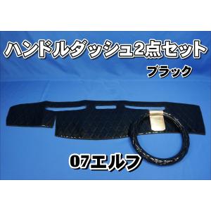 いすゞ07エルフ用 ダッシュマット ブラック : トラックショップ
