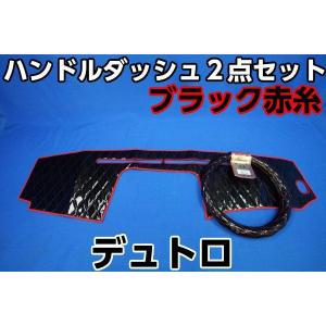 日野2tデュトロ ダイナ 用 ダッシュマット ネイビー : トラック