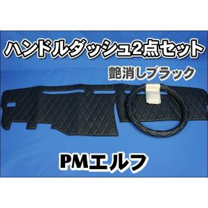 トラック用ダッシュマット/NEWエルフ用 いすゞNEWエルフ用 ダッシュマット 艶消しブラック : トラック