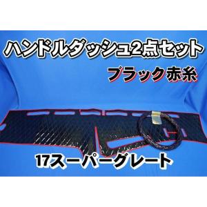 17スーパーグレート ダッシュマット コスモス ダークブルー トラックストップ ターン 金華山ダッシュボードマット コスモス
