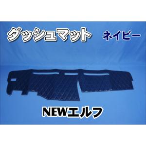 いすゞ07エルフ用 ダッシュマット ブルー : トラックショップケンズ