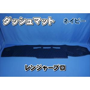日野レンジャープロ用 ダッシュマット 艶消しブラック : トラック