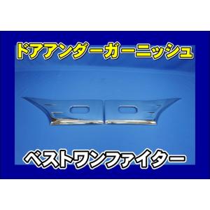 いすゞ（ISUZU） いすゞ320フォワード用 メッキ フェンダーカバー 左右