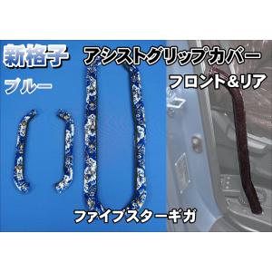 17プロフィア用 ローレル アシストグリップカバー フロント ブラウン