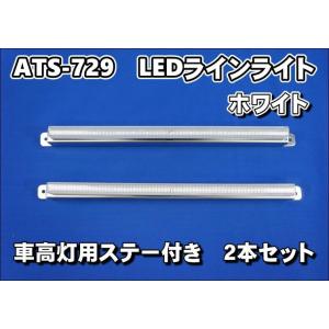 日本ボデーパーツ工業 閃光車高灯ステーセット 3連 左右セット 12V/24V