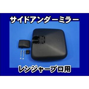 １７スーパーグレードセット売り　アンダーミラー　エコネット 17スーパーグレードセット売り アンダーミラー エコネット 17
