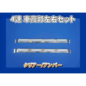 角マーカー4連 車高灯 : 常陸美装Yahoo!ショップ - 通販 - Yahoo