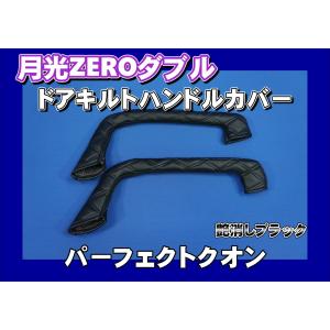 チンチラピラー　ドアハンドルカバー 23フォワード用 ドアハンドルカバー チンチラ ネイビー : トラック