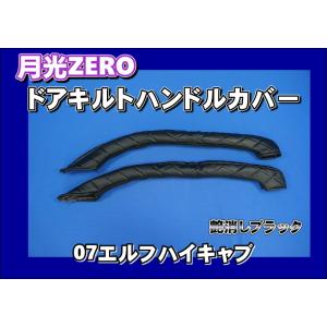 パーフェクトクオン用 ドアハンドルカバー モケットフラワー 濃紺