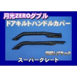 レンジャープロ用 ドアハンドルカバー 新格子 レッド : トラック