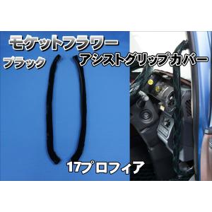 17プロフィア用 ダッシュマット 艶消しブラック : トラックショップ