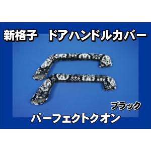 パーフェクトクオン用 ドアハンドルカバー 花かご グリーン : トラック