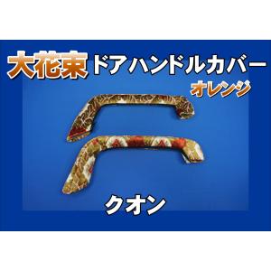 パーフェクトクオン用 新格子 アシストグリップカバー フロント ブルー