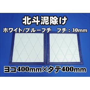 北斗 泥除け横550mm×縦600mm2枚セット フチ50mm ホワイト/オレンジ