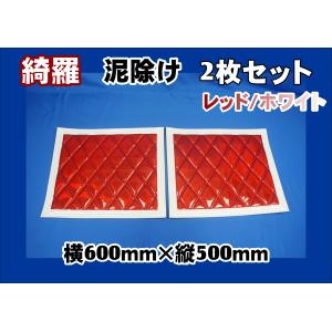 ジェットイノウエ 泥除け綺羅 キラ 大型用3分割セット レッド