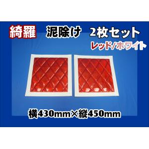 ジェットイノウエ 泥除け綺羅 キラ 4tワイド用3分割セット レッド
