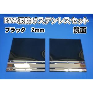 日本ボデーパーツ工業 大型用 鏡面 ステンレス板700＃ 泥除け