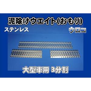 日本ボデーパーツ工業 4tワイド用 鏡面 ステンレス板700