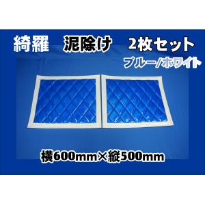 泥除けオーダー8枚、ブルー/アイボリー ジェットイノウエ 泥除け綺羅 キラ 430mmx400mm レッド/ホワイト 2枚