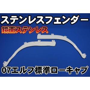 いすゞ 07エルフハイキャブワイド用 ステップアンダーカバー 鏡面