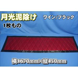 トラック　泥除け　２枚 トラック 雅 2t標準用 月光 泥除け 1600mm 2分割セット