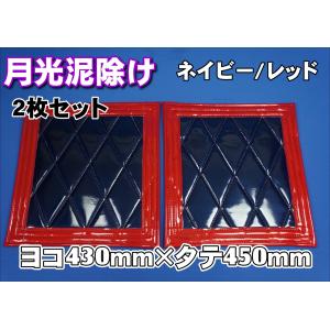 トラック 雅 2400mm 3分割セット 月光キルト泥除けレッド/ホワイト