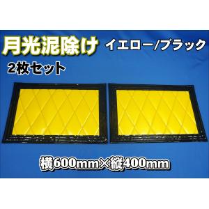 トラック 雅 月光 泥除け 横500mm×縦400mm イエロー/ブラック 2枚