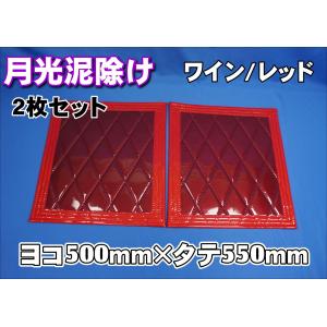 トラック 雅 4tワイド用 2190mm 月光泥除け3分割セット ワイン