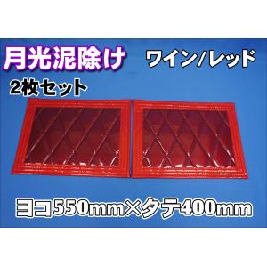 トラック 雅 2400mm 3分割セット 月光キルト泥除け レッド