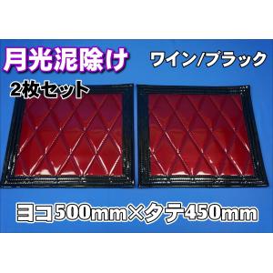 トラック 雅 2400mm 3分割セット 月光キルト泥除け レッド