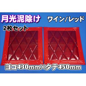 トラック　泥除け　レッド(3分割用/真ん中のみ) 新品 トラック 雅 北斗 泥除け 大型用3分割セット 全幅2360mm オレンジ