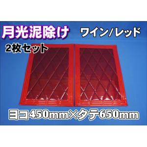 大型用2340mm 3分割 EVAレッド 2mm 泥除け 鏡面ステンセット