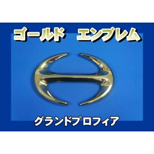 日野自動車 プロフィア テラヴィ用 日野ゴールドエンブレム : トラック