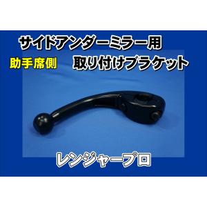ジェットイノウエ レンジャープロ用 メッキミラーカバー付 サイド