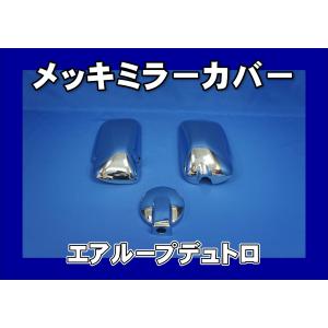 日野自動車 日野エアループデュトロ標準用メッキステップスカート