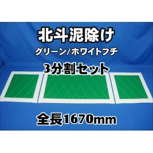 トラック 雅 北斗 泥除け 横500mm×縦550mm 2枚セット フチ30mm