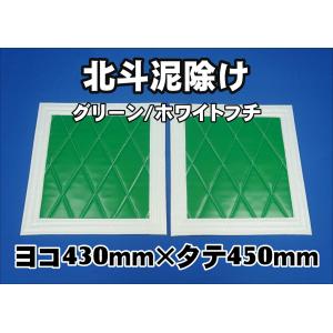 トラック 雅 北斗 泥除け 横500mm×縦550mm 2枚セット フチ30mm