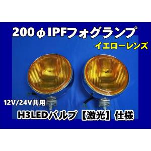 IPF フォグランプ 200φ（24V用 H3バルブ付） : トラックアート歌麿