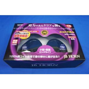 JBホーン 24V 中音タイプJB-701　トラック用電子ホーン