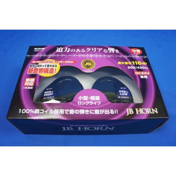 JBホーン 24V 中音タイプJB-701　トラック用電子ホーン