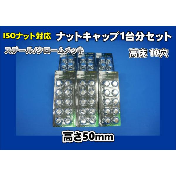 グランドプロフィア10穴用33mmナットキャップ１台分セット