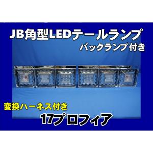 日本ボデーパーツ工業 JB 3連テール用 ウインカーリレー : トラック