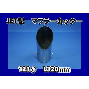 ジェットイノウエ 全長800mm TDマフラー : トラックショップ