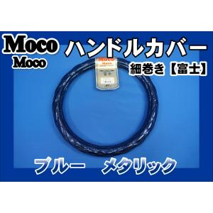 ジェットイノウエ いすゞギガ用 超極太 ハンドルカバー ブルー